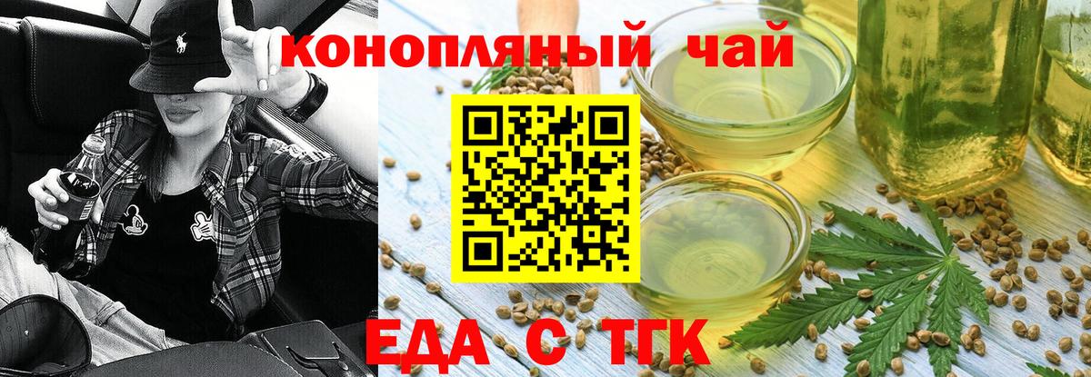 Еда ТГК марихуана  Вход с VPN  Нижний Новгород 
