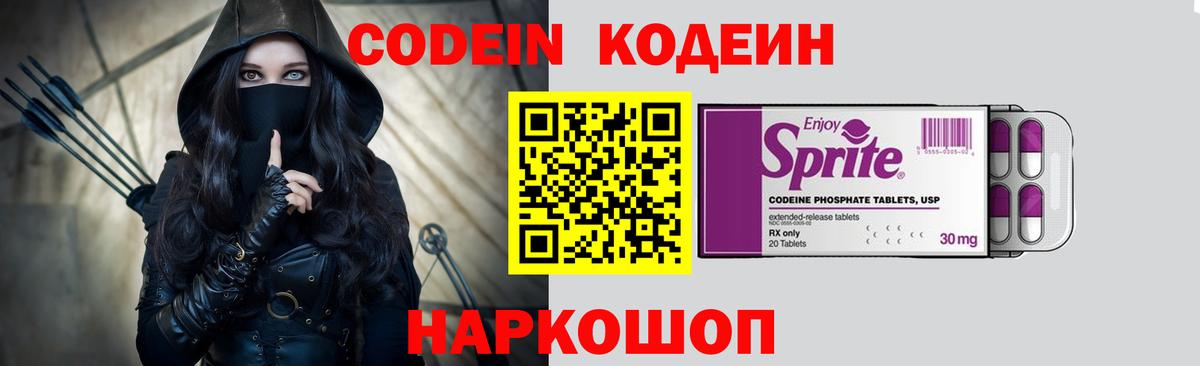 Codein Purple Drank Нижний Новгород