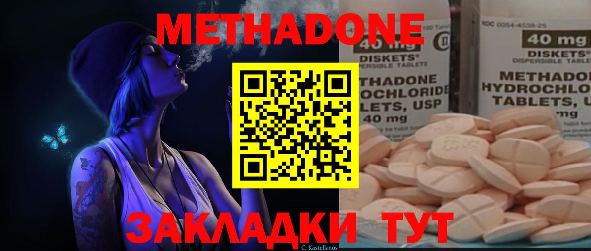 Нижний Новгород  Метадон methadone  Вход с VPN  МЕТАДОН кристалл 